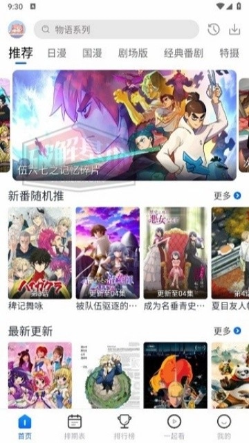 五号动漫免广告版截图2