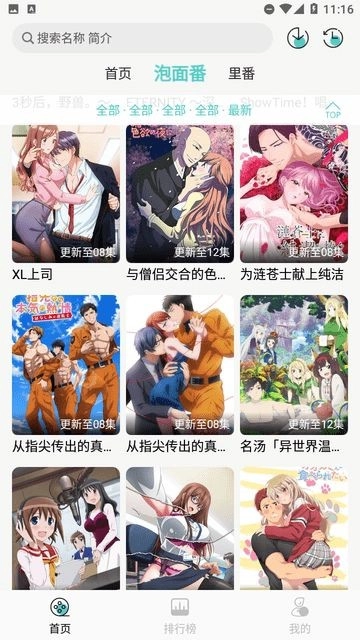 五号动漫免广告版截图0