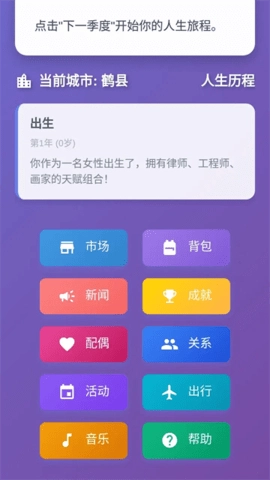 人生模拟器游戏(3)