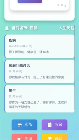 人生模拟器游戏(4)