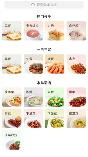 家常菜软件