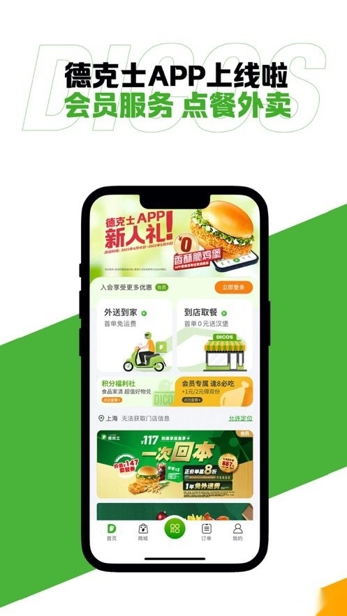 德克士通用版图1