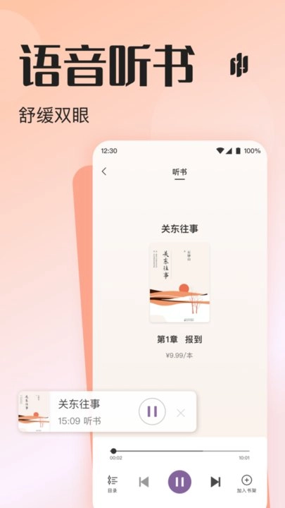 悦听最新版图2