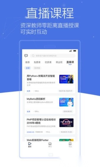 博学谷软件最新版图3