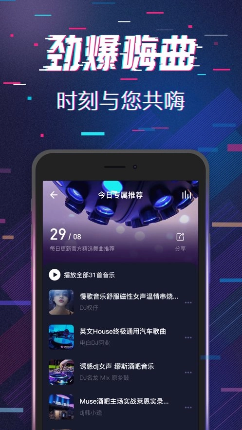 水晶DJ网手机版图3