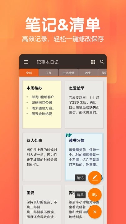记事本日记通用版图1
