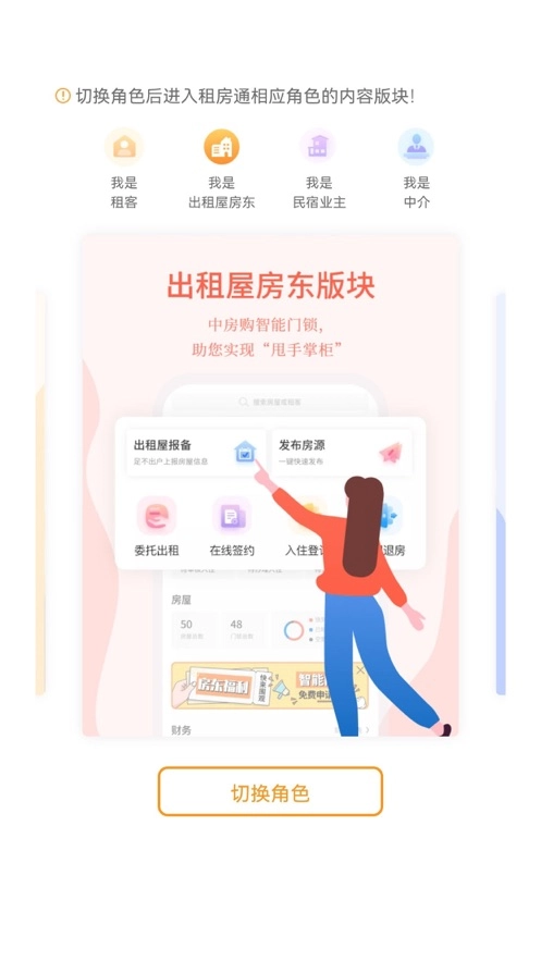 租房通软件免费原版图2