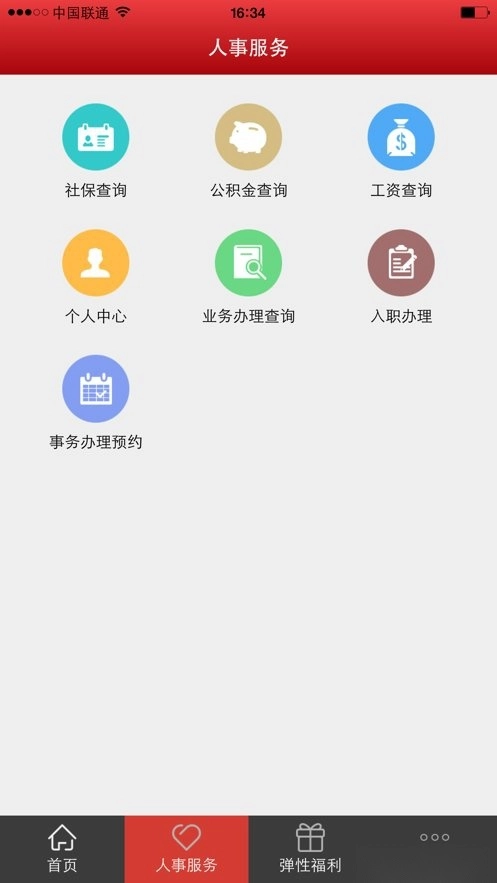 易智汇软件手机最新版图3