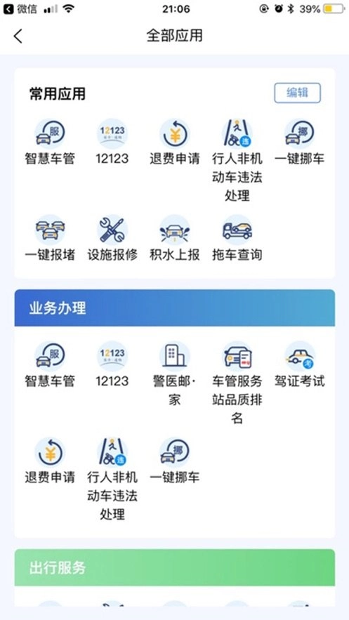 保定交警无广告版图2