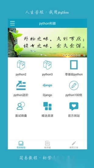python利器免费原版图2