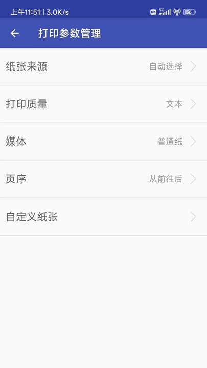 得力OTG打印软件手机版图3