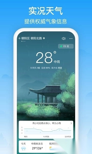 相雨天气免费(3)