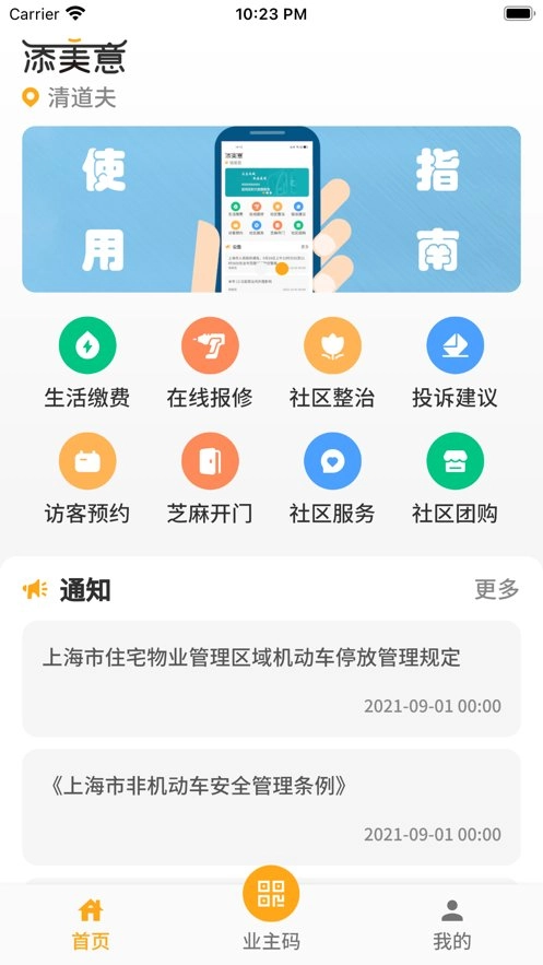 添美意安卓版图2