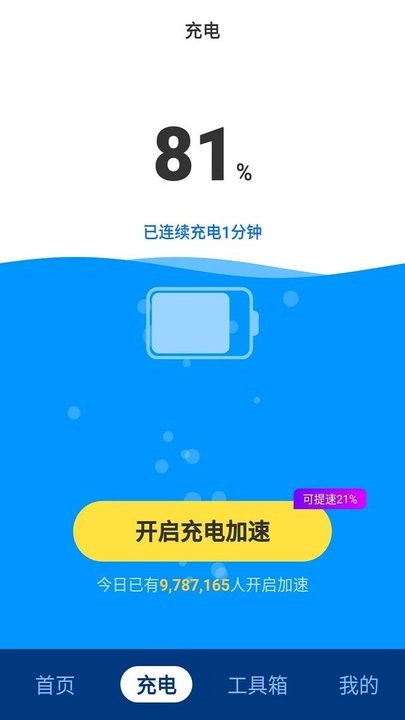 星光智充助手图1