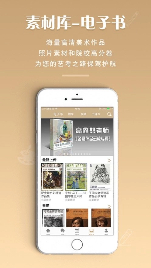 美术世界手机正版图1
