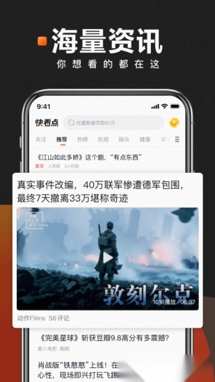 快看点手机版(2)