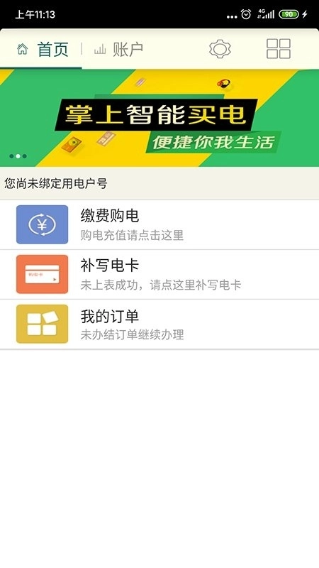 陕西买电宝手机版图1