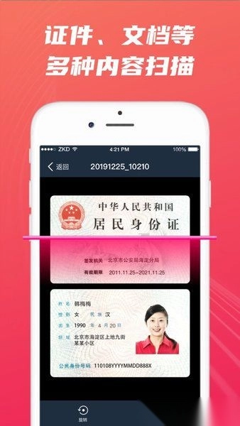 文字扫描软件(2)