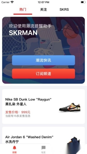 SKR达人最新版图1