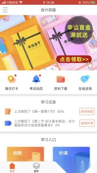 小霞会计免费版图1