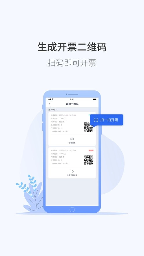 微票通电子发票平台官方正版图1