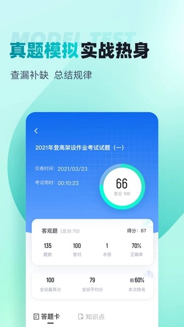 登高证考试聚题库软件官方最新版图2