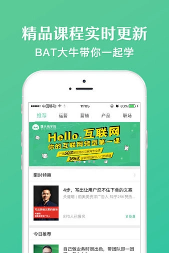 馒头商学院手机版(1)