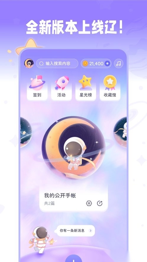 星光手帐老版图2