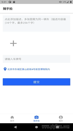 随手拍举报平台手机版图1