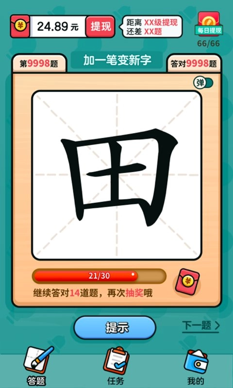 汉字高手官方最新版图3