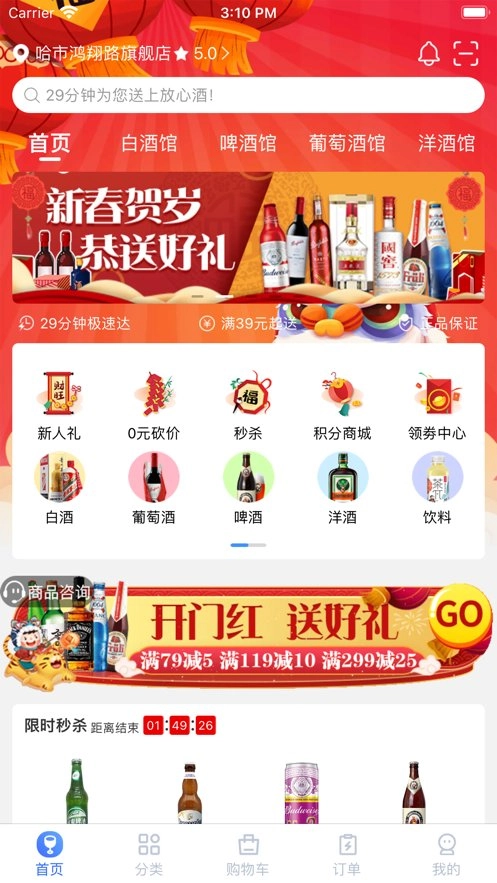 小酒喔安卓版图1