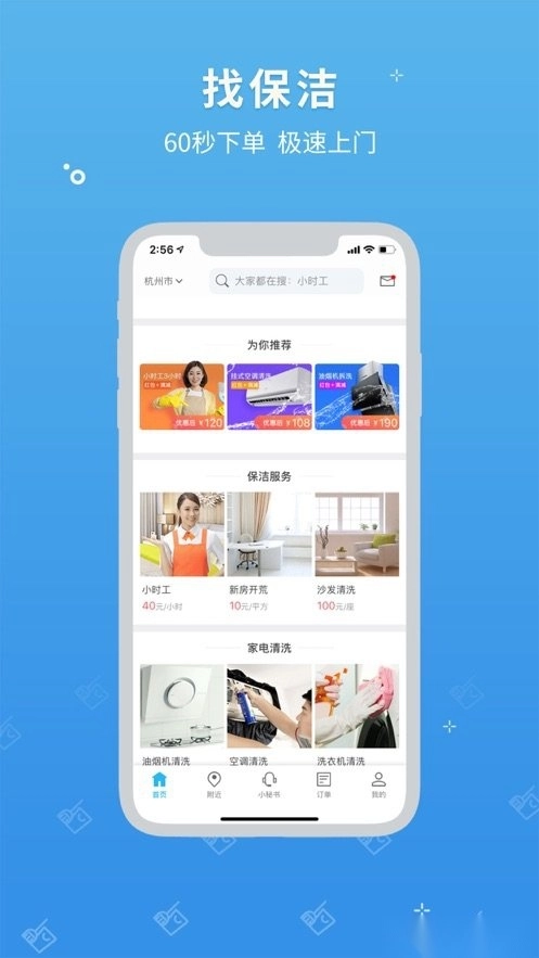 助家生活安卓免费版图1