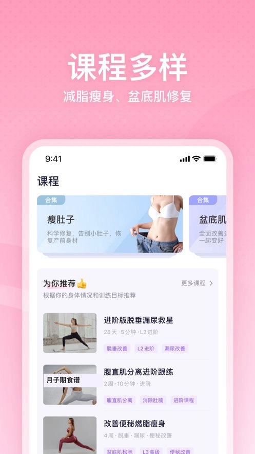 凯格尔运动手机免费版图1