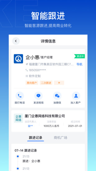 企拓客软件图1