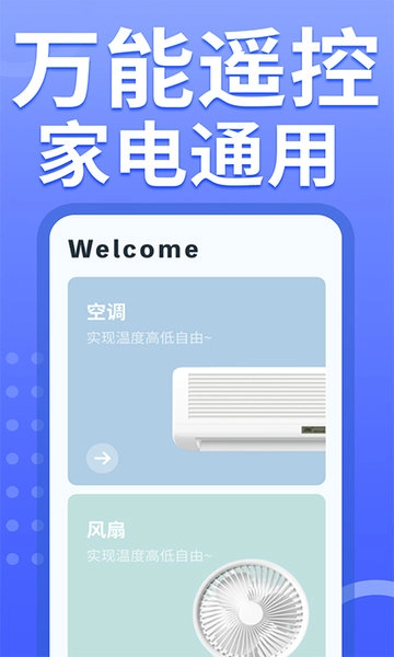 美空调遥控器安卓直装版图1