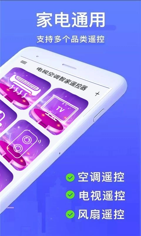 遥控空调手机版图3