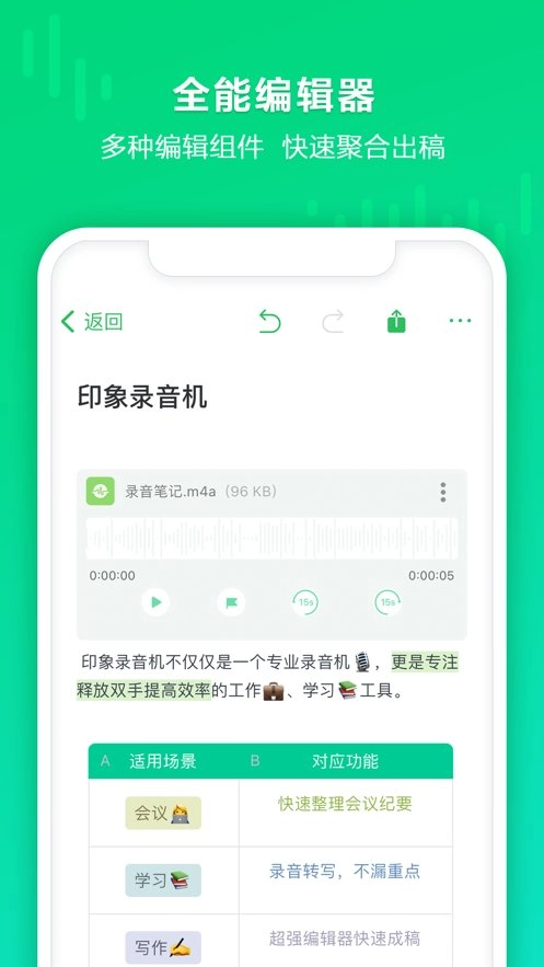 印象录音机官方正版图3