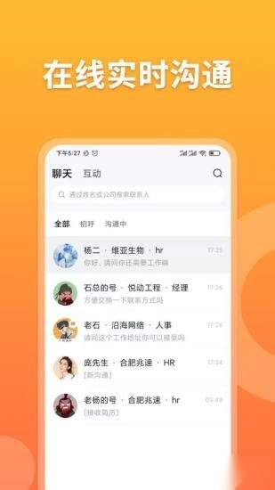 孔明速聘官方正版图1