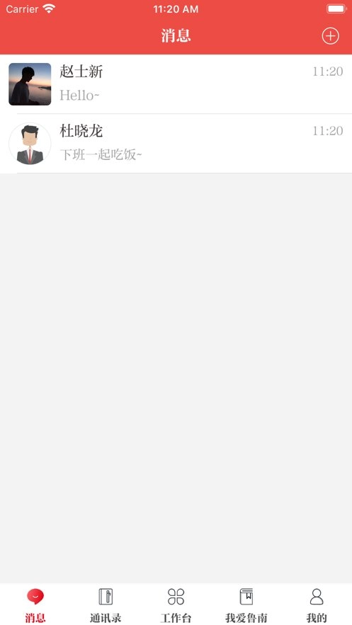 云上鲁南手机版(4)