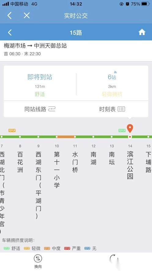 惠民交通软件手机最新版图1