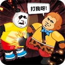 快使用双节棍游戏最新版