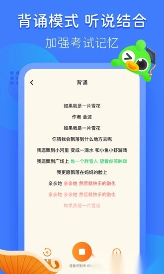 语文趣配音软件直装版图1