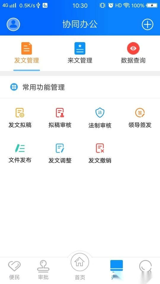 政务交通软件图2