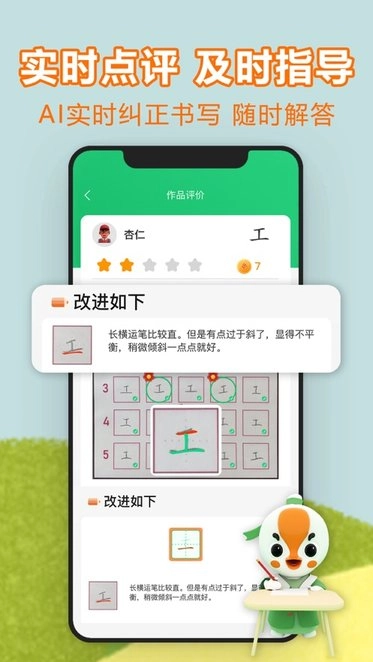 练字棒棒安卓官方版图2