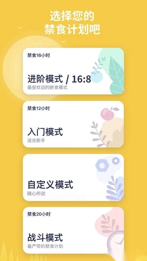 辟谷计时器安卓版图2
