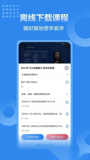 速题库手机版图1