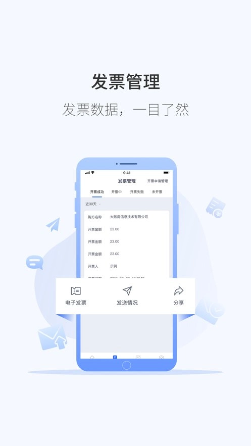 微票通电子发票平台官方正版图3