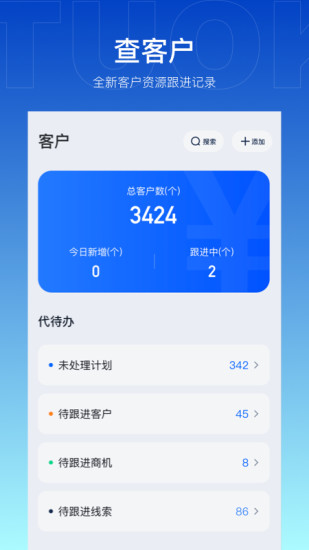 企拓客软件图2