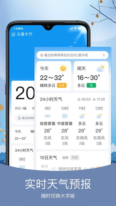 预知天气直装版图1