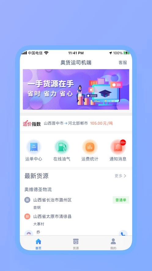 奥货运司机端(4)